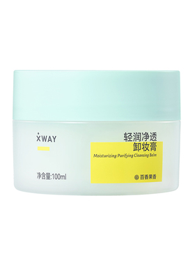 XWAY未知之路卸妆膏乳化快净透清洁温和卸妆油敏感肌官方正品