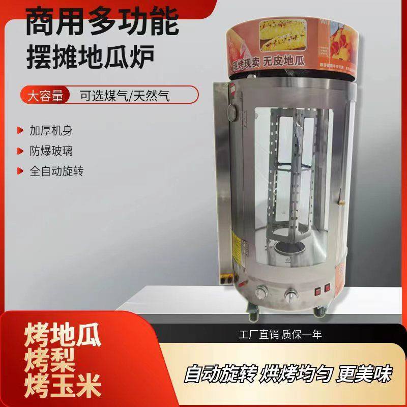 商用烤红薯机烤玉米番薯土豆烤梨机全自动旋转烤地瓜机烤板栗摆摊