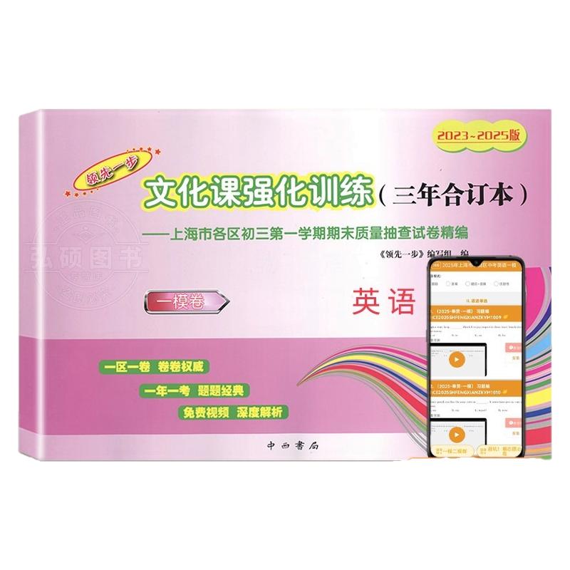 2023-2025年版领先一步上