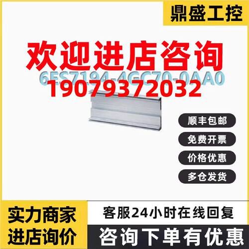 议价6ES7194-4GC70-0AA0西门子ET200 PRO导轨500mm 6ES71944GC700