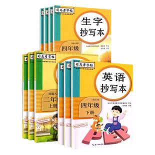 司马彦练字帖生字抄写本一二三四五六年级上册下册语文英语字帖上人教版外研版小学生123456年级下语文同步练字帖临摹描红正楷字帖