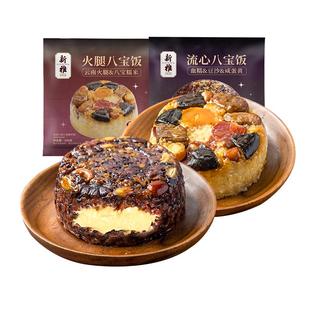 新雅血糯豆沙咸蛋黄流心八宝饭年夜饭上海早餐点心云南火腿八宝饭