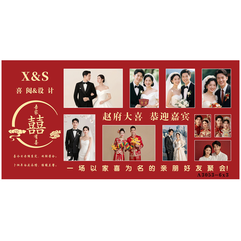 迎宾大海报婚礼舞台布置喷绘布