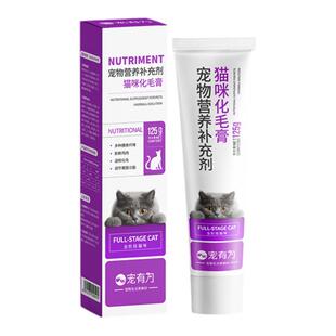 宠有为猫咪化毛球膏吐毛膏猫狗微量元素维生素牛磺酸猫草营养膏
