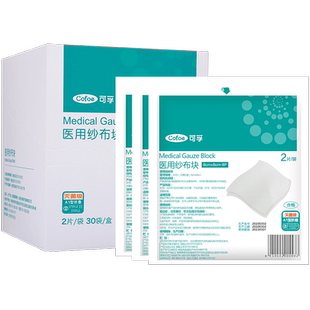 医用脱脂纱布块无菌婴儿口腔清洁湿敷棉片敷料医生小沙布包扎绑带