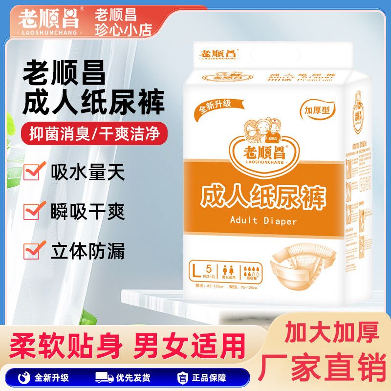 老顺昌成人纸尿裤L码M码加厚防漏男女通用老人一次性尿片尿不湿