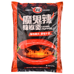 翠宏魔鬼辣辣椒面2.5kg辣椒粉烧烤火锅超辣香辣蘸料油辣子干碟料