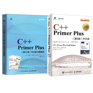 套装【官方旗舰店】c++primerplus中文版第6版+同步习题解答 c语言从入门到精通c语言程序设计编程入门零基础自学计算机程序开发书