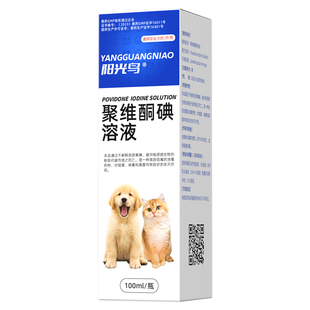 宠物猫咪狗狗皮肤病外伤溃烂感染消炎猫藓狗癣聚维酮碘杀菌红肿