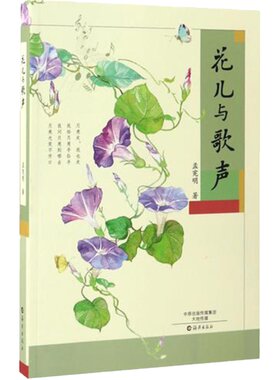 2017中国好书少儿类获奖作品 花儿与歌声 孟宪明3-6年级小学生情感教育书籍 中小学生课外读物 民谣校园成长小说 乡村教师留守