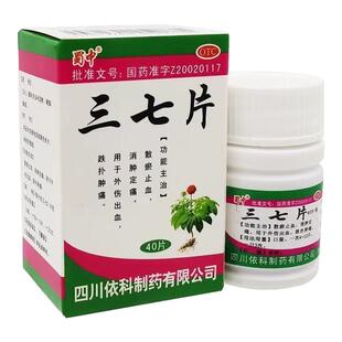 蜀中三七片治外伤内伤舒筋活络跌打损伤活血化瘀止痛止血消跌打伤