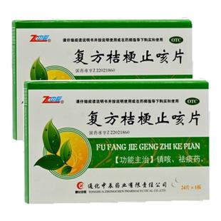 复方桔梗止咳片止咳化痰感冒咳嗽久咳咳喘止咳祛痰药镇咳咽痛咳痰