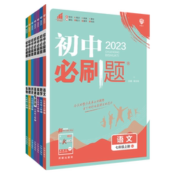 2026新初中必刷题七八九年级