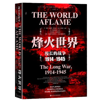 烽火世界：漫长的战争
