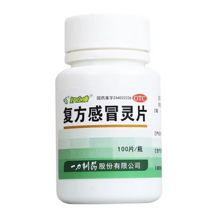 复方感冒灵片风热感冒头痛鼻塞流涕咽喉肿痛发热酸软清热解毒药LL