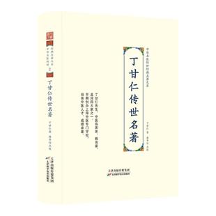 丁甘仁传世名著 中华名医传世经典名著 丁甘仁医案医学全书医著大成 三家医案合刊薛生白医案叶天士医书大全中医临床用书