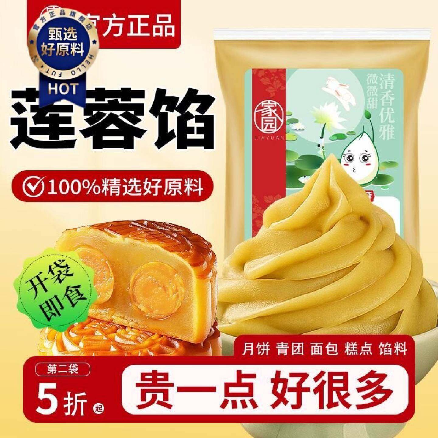 家园低甜白莲蓉馅料纯正冰皮月饼馅蛋黄酥糕点面包烘焙家用原料