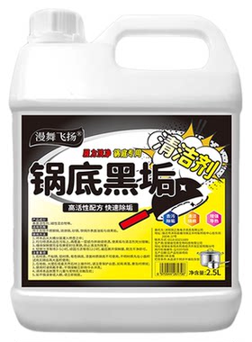 家用多功能锅底黑垢清洁剂强除垢