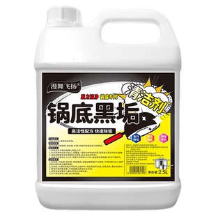 家用多功能锅底黑垢清洁剂强力去油去烧焦黑垢不锈钢铁锅生锈清洗