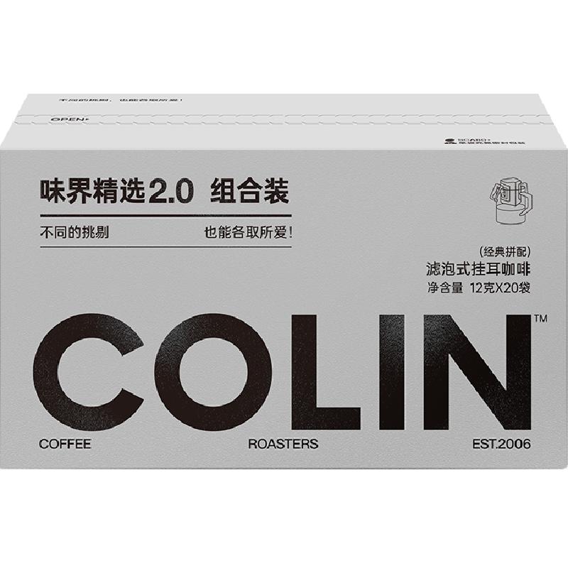 柯林咖啡数字精品挂耳咖啡味界精选2.0MIX装12g*20包