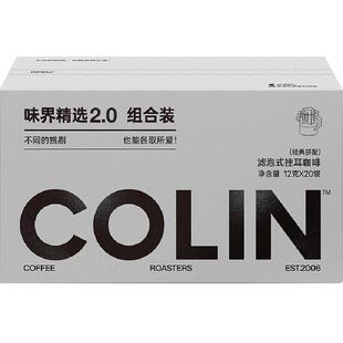 柯林咖啡数字精品挂耳咖啡味界精选2.0MIX装12g*20包