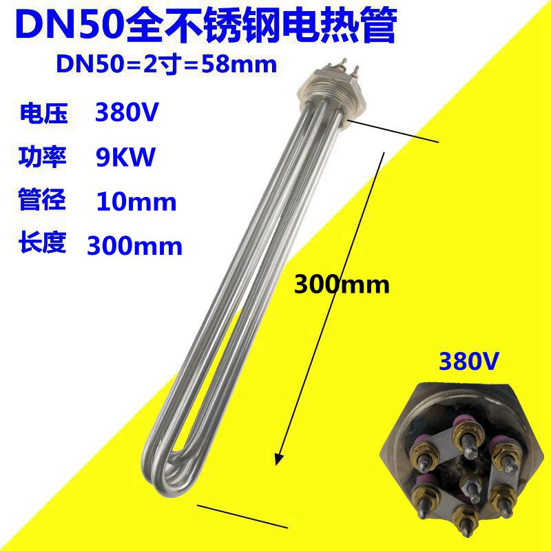 大功率DN40/DN50空气能电加热管水箱发热管304不锈钢电加热棒380V