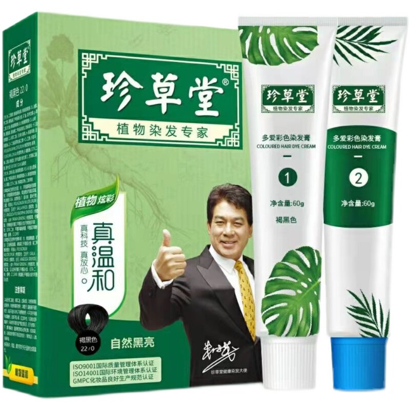 珍草堂染发自己在家七种植物温和