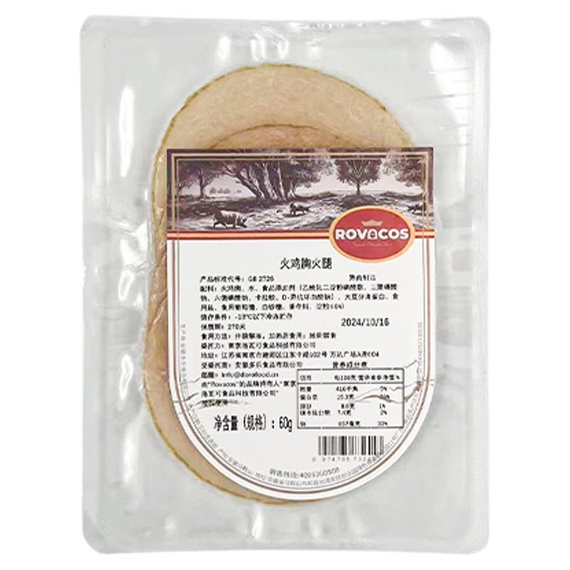 洛瓦可烟熏火鸡胸肉火腿切片即食生吃冷切披萨三明治健身轻食代餐