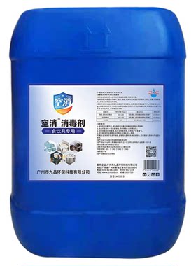 空消食品级消毒液厨房食用餐具
