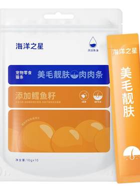 海洋之星猫零食鱼油猫条