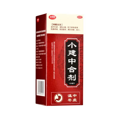 【欣梦源】小建中合剂120ml*1瓶/盒脾胃虚寒健脾祛湿颗粒调理脾胃止痛