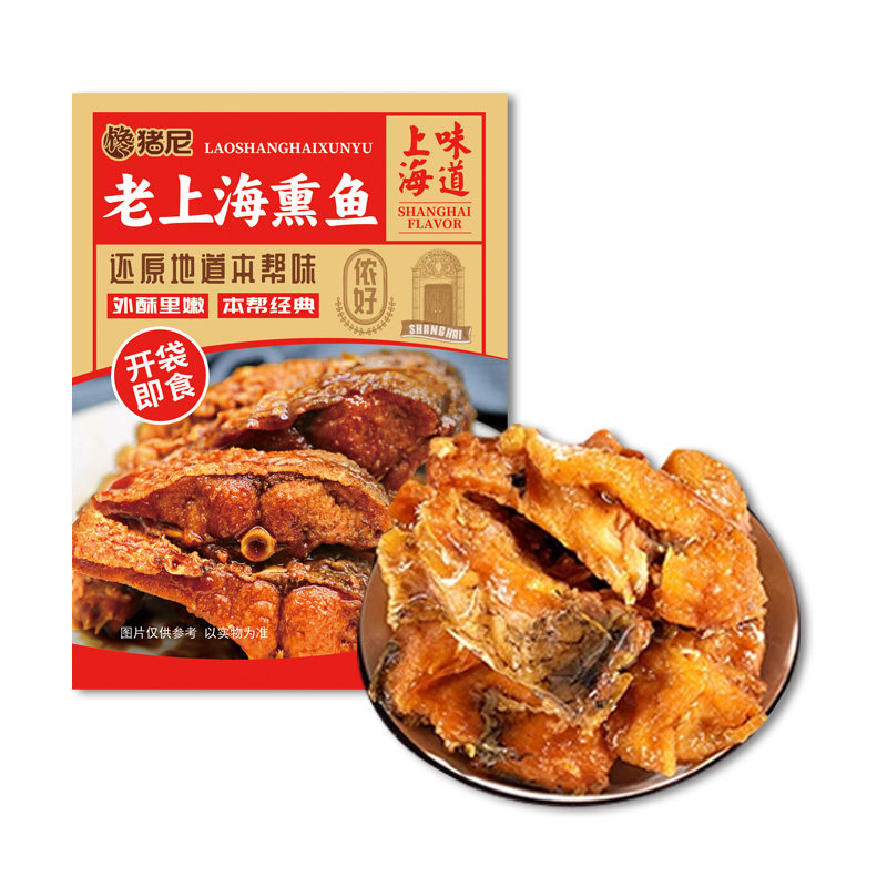 上海特产风味熏鱼200g即食熟食