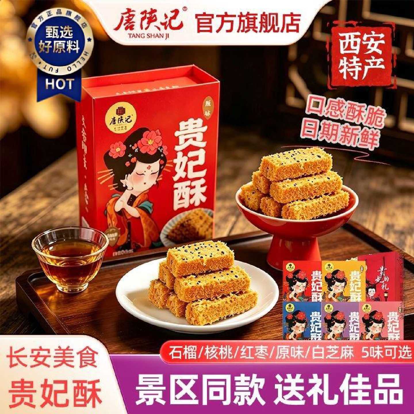 唐陕记陕西特产贵妃酥传统中式手工糕点名小吃鸡蛋酥整箱批发包邮