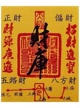 招财进宝财库贴开财补财补库2025