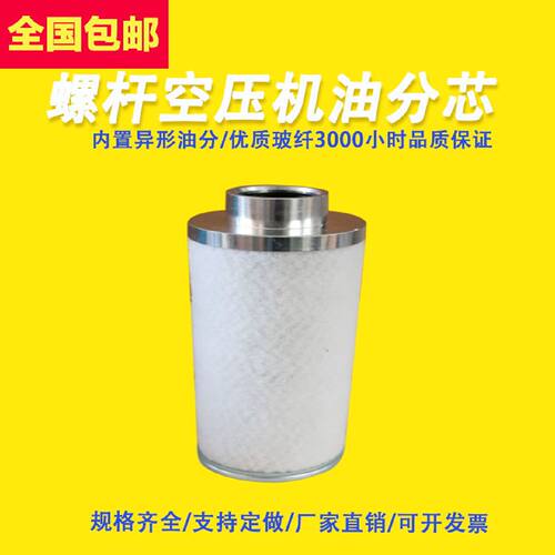 一  US15A/22A-8优耐特斯螺杆式空压机配件油气分离器滤芯0270400