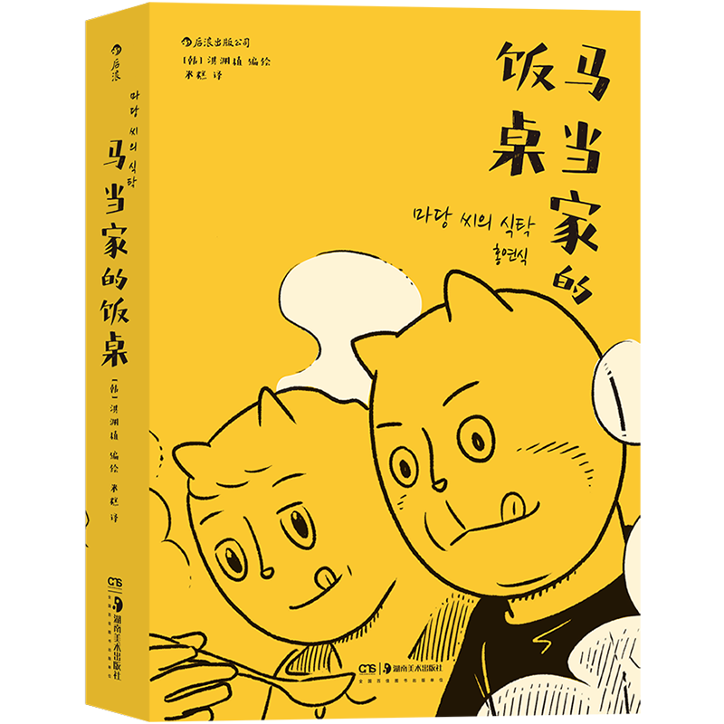 马当家的饭桌不方便但很幸福后浪