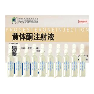 千方动保兽用黄体酮注射液针剂猪牛羊马狗防流产保胎安胎正品兽药