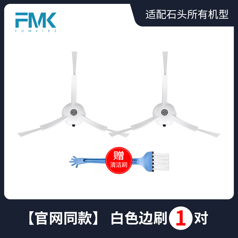 石头扫地机配件T7S PLUS/S7/G10S PRO水洗滤网芯滚边刷抹布清洁液