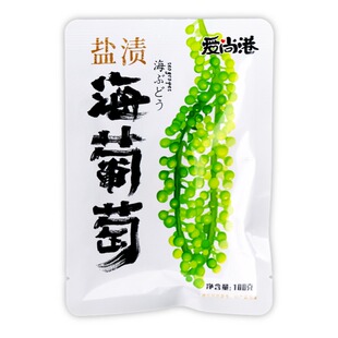 爱尚港 盐渍海葡萄儿童即食健康菜水葡萄旗舰品质