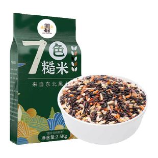 邹有才东北七色糙米真空包装五谷杂粮粗粮主食健身杂粮