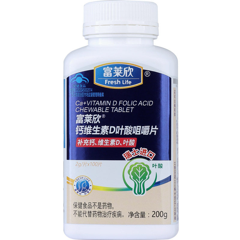 富莱欣钙维生素D叶酸咀嚼片正品