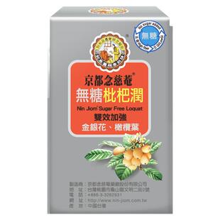 京都念慈庵无糖枇杷膏便携装1盒金银花温润护喉咙润嗓非秋梨膏淘