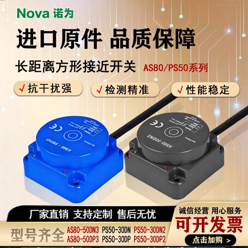 议价长距离电感式接近开关AS8050DN3P3PS5030DNDP2方形感测器24V