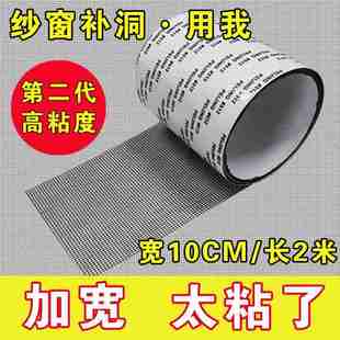 加宽纱窗修补贴防蚊纱网门帘破洞补漏贴家用补纱窗胶纸自粘魔术贴