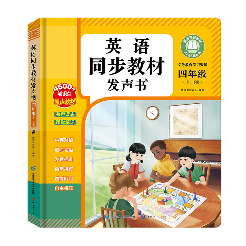 四年级英语教材同步点读发有声书
