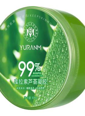 正品瑜然美芦荟胶舒缓修复补水