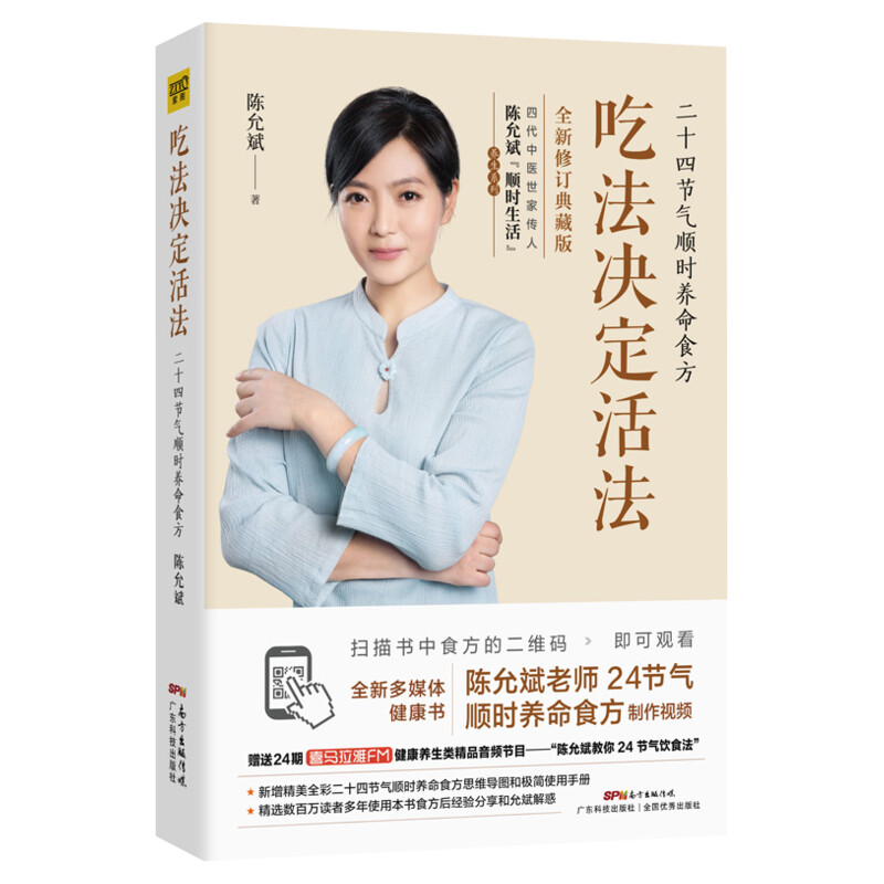 吃法决定活法陈允斌著家庭生活日常营养饮食生活书籍健康饮食大全烹饪好的营养新华书店正版图书籍教你吃的健康饮食营养书