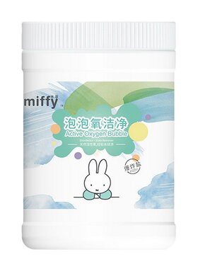 米菲活氧泡泡净去污能手活性酶泡泡洗衣去渍去黄增白强力去污洁净
