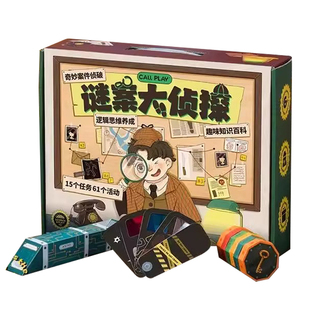 儿童谜案大侦探推理破案游戏益智玩具9桌游6岁8马新年7生日礼物10