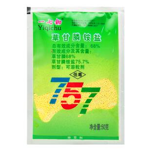 一七锄757草甘膦铵盐747草甘磷杂草烂根死根农药灭生性除草剂正品
